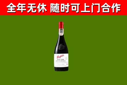 宁强县烟酒回收奔富红酒.jpg