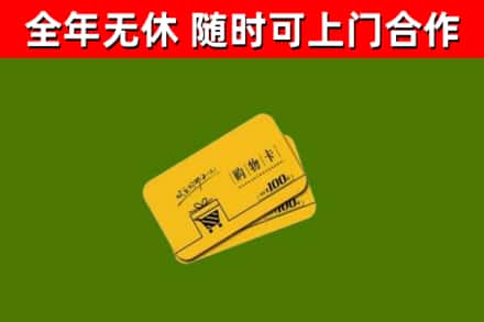 宁强县烟酒回收购物卡.jpg